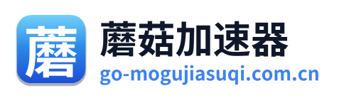 蘑菇加速器 Logo